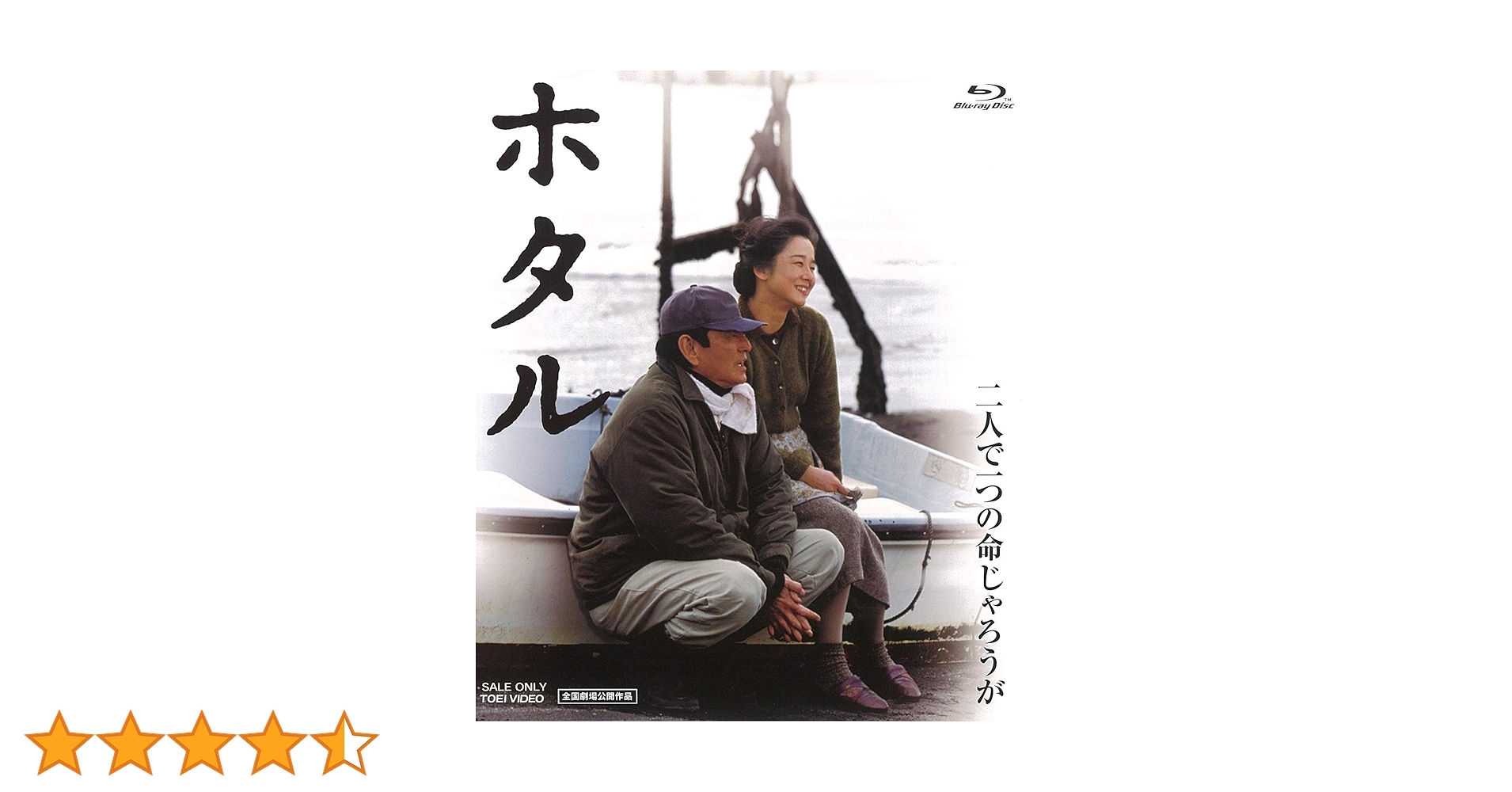 高倉健 映画 ホタル DVD 田中裕子 夏八木勲 小林稔侍 中井貴一 Amazon.co.jp: ホタル [DVD] : 高倉健, 田中裕子, 夏八木勲